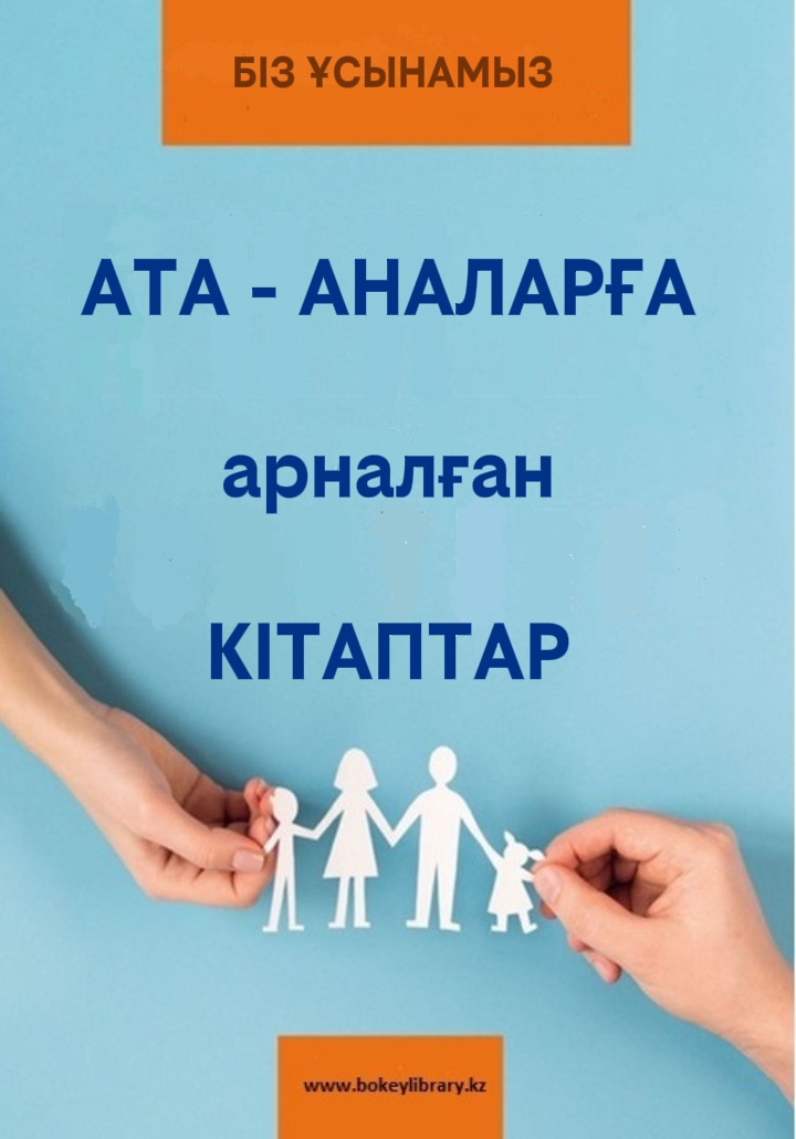 Для родителей