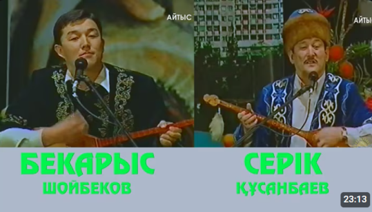 Қуаныш Еркінұлы мен Біржан Байғұтов