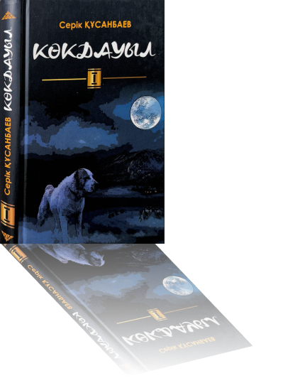 Көк дауыл