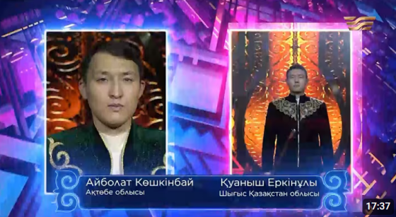 Қуаныш Еркінұлы мен Айболат Көшкінбай