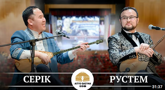 Серік Қуанған мен Рүстем Қайыртай