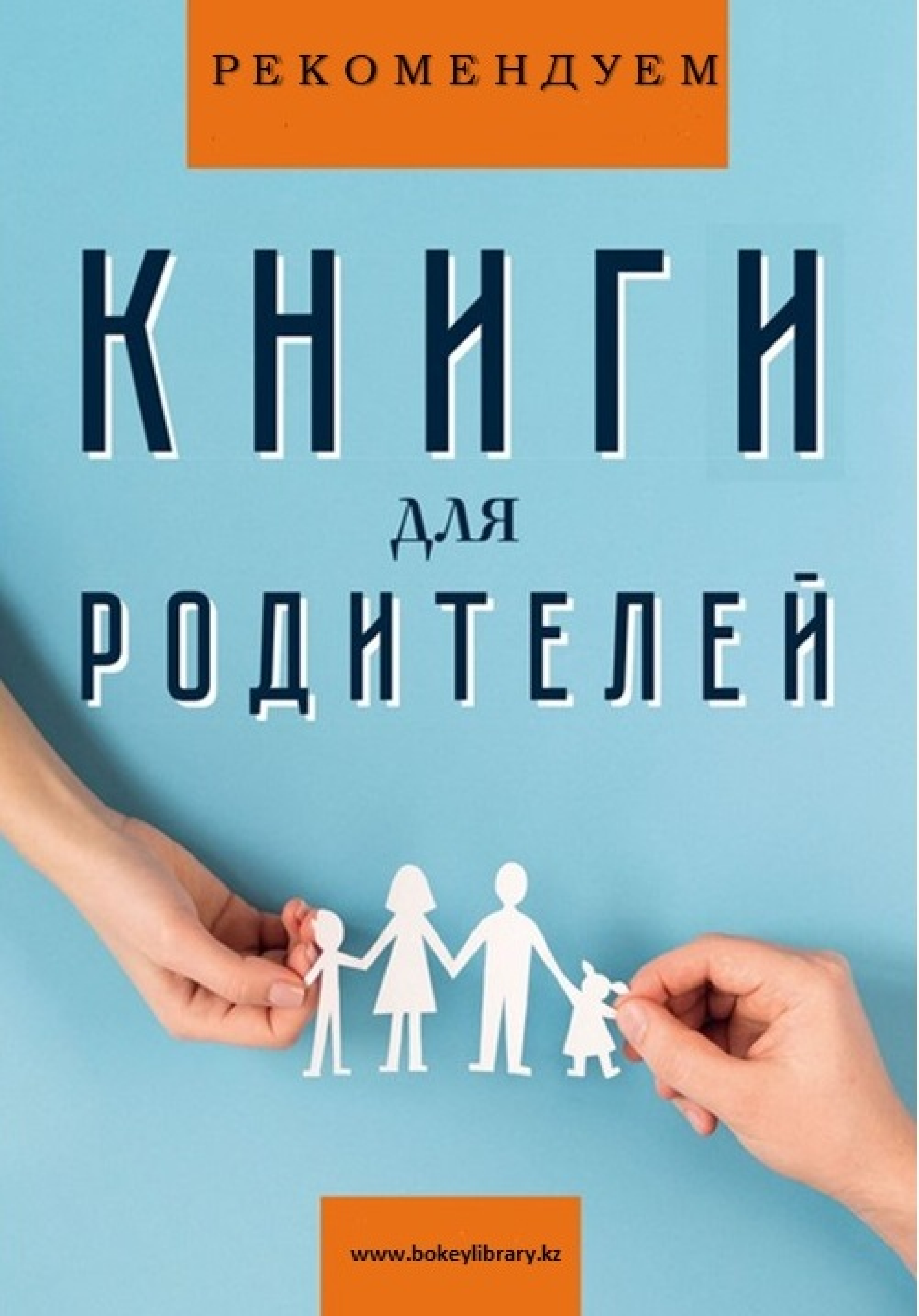 Книги для родителей